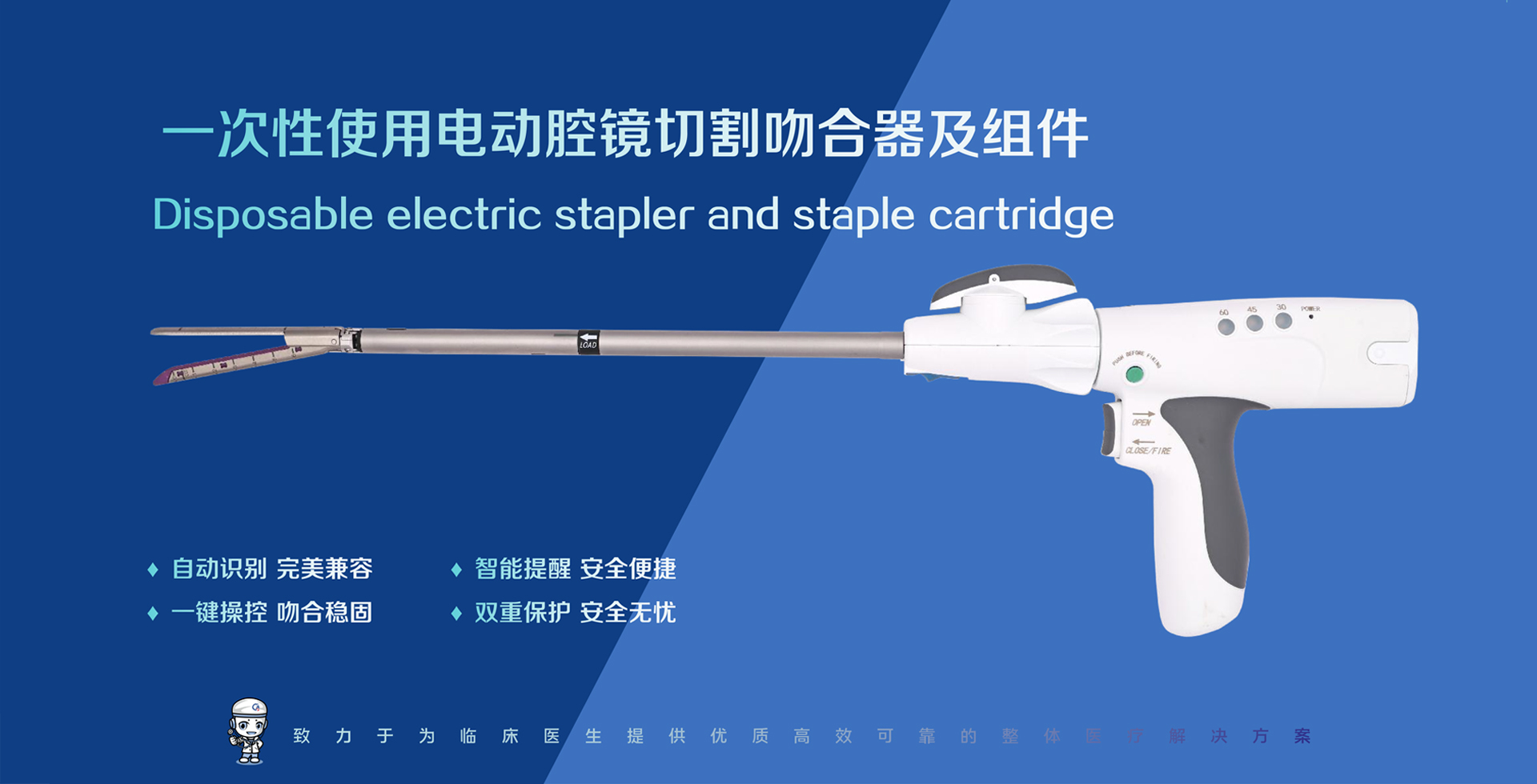 電動腔鏡吻合器